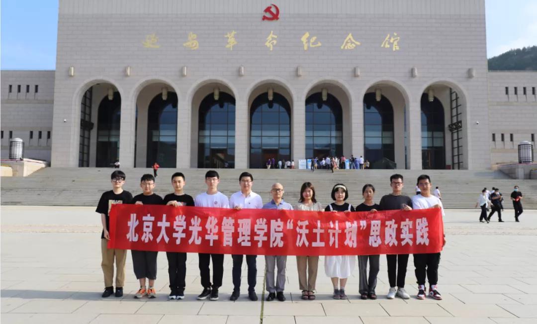 北京大学光华学院“沃土计划”思政实践走进陕钢