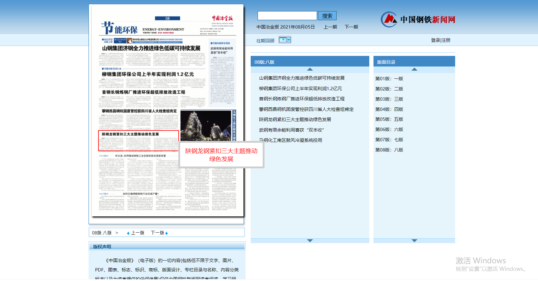 中国冶金报：陕钢龙钢紧扣三大主题推动绿色发展