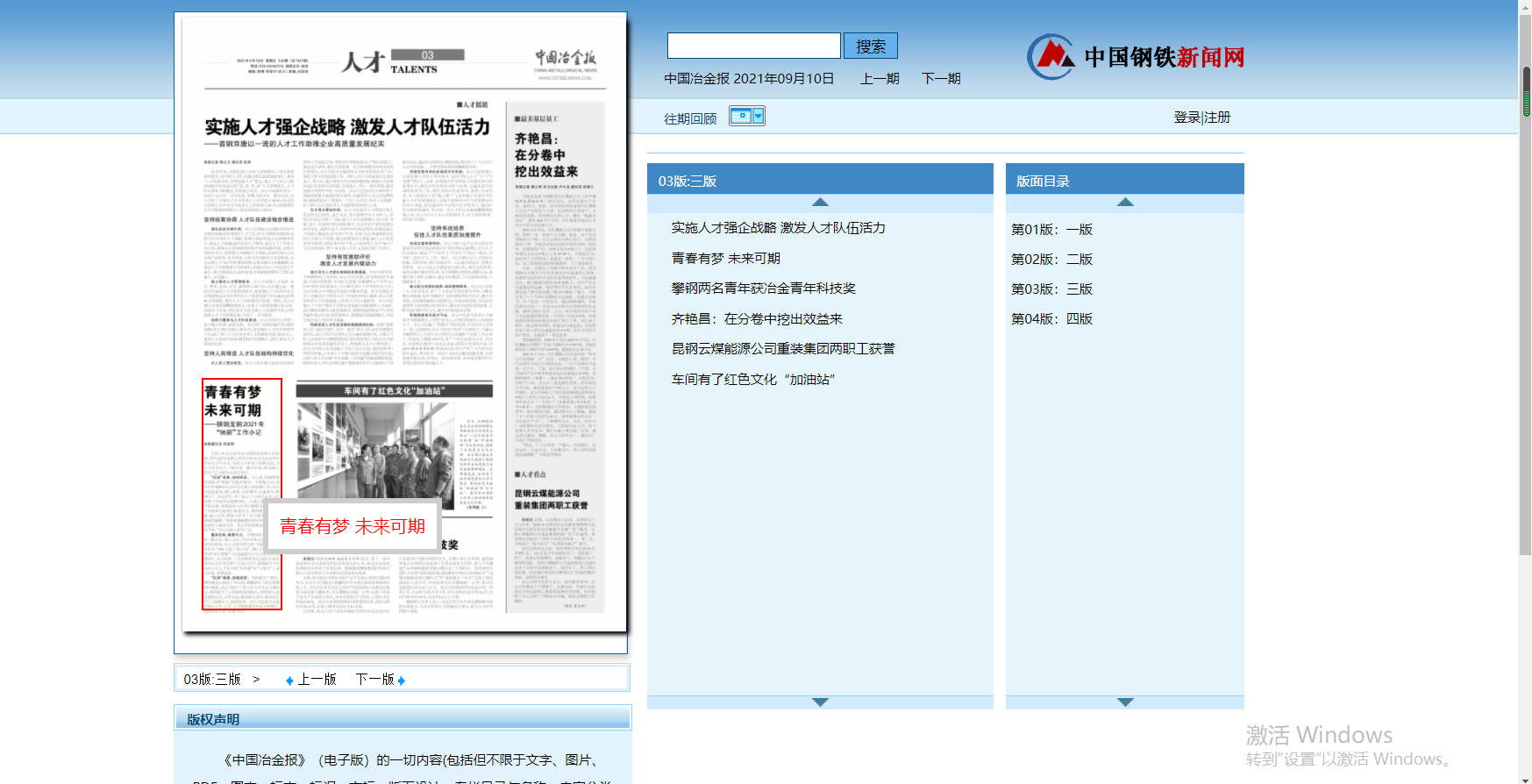 中国冶金报：青春有梦 未来可期——陕钢龙钢2021年“纳新”工作小记