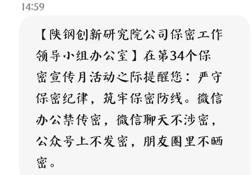 创新研究院扎实开展保密宣传教育月活动