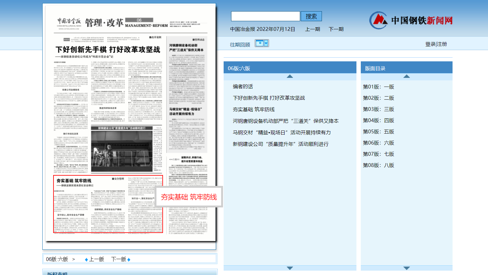 中国冶金报：夯实基础 筑牢防线——陕钢龙钢实现本质化安全侧记