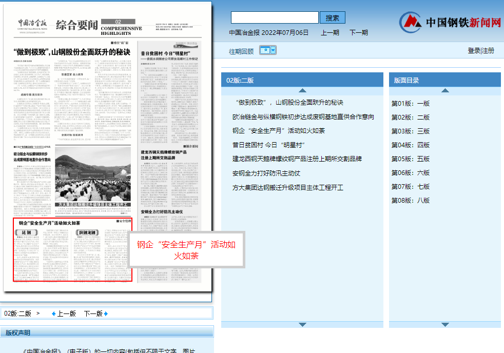 中国冶金报：陕钢龙钢公司“安全生产月”活动如火如荼开展