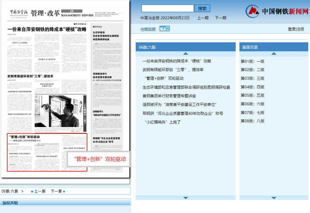 中国冶金报：“管理＋创新”双轮驱动 ——陕钢龙钢上半年降本增效小记