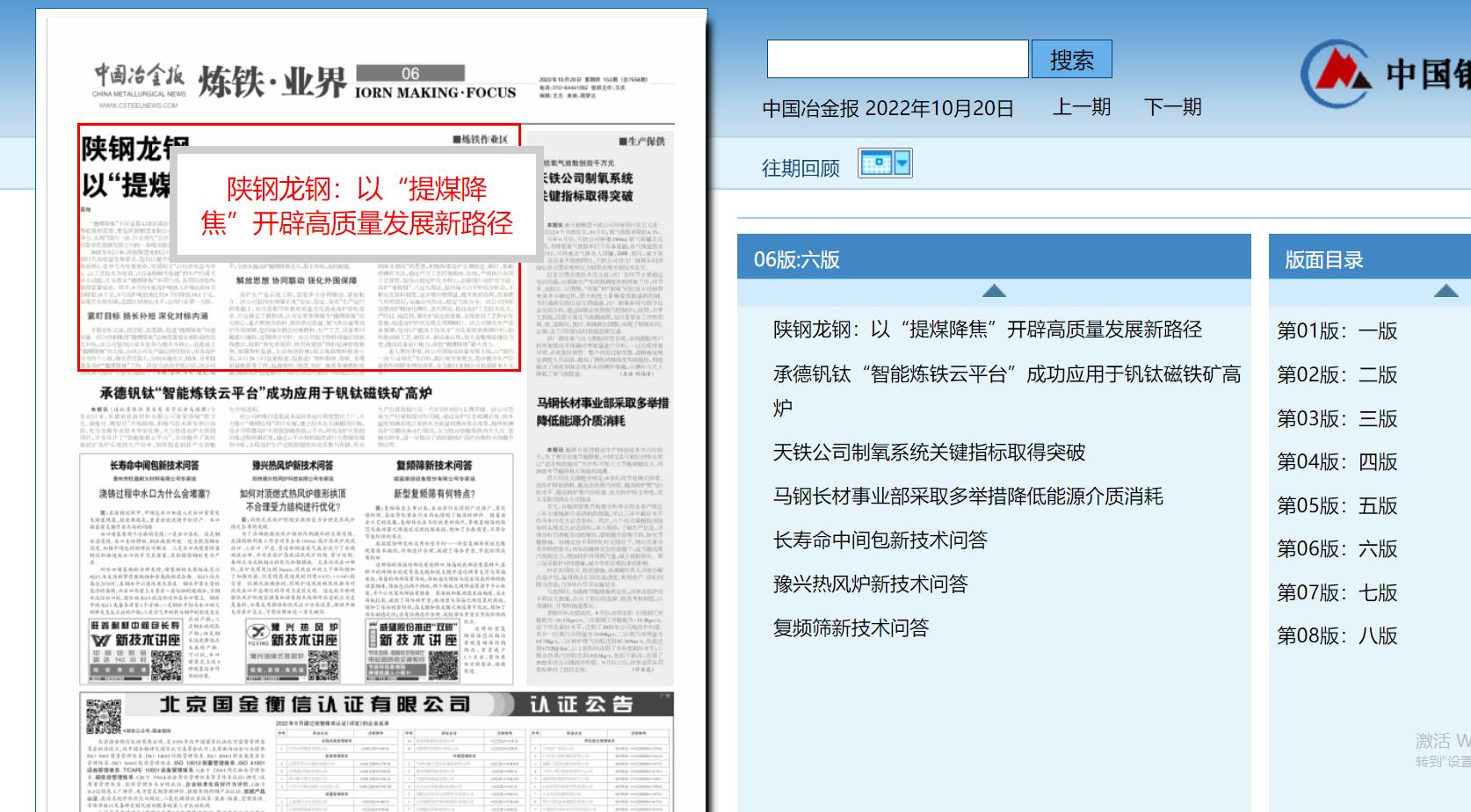 中国冶金报：陕钢龙钢以“提煤降焦”开辟高质量发展新路径