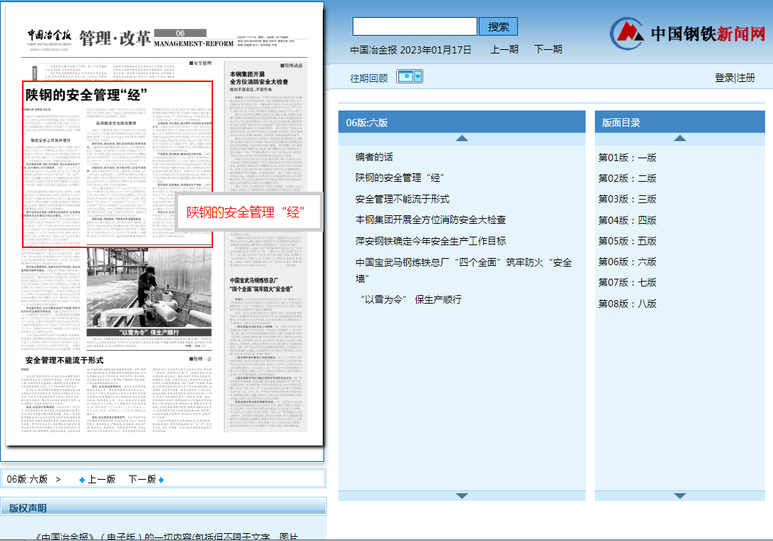 中国冶金报：陕钢的安全管理“经”