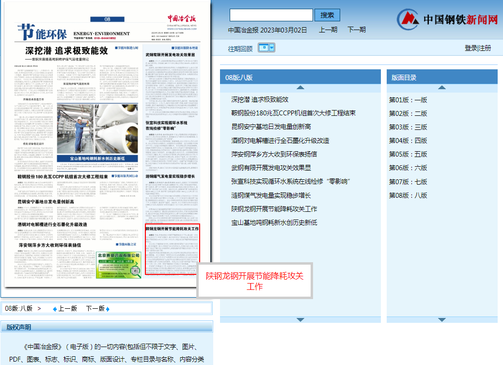 中国冶金报：陕钢龙钢开展节能降耗攻关工作