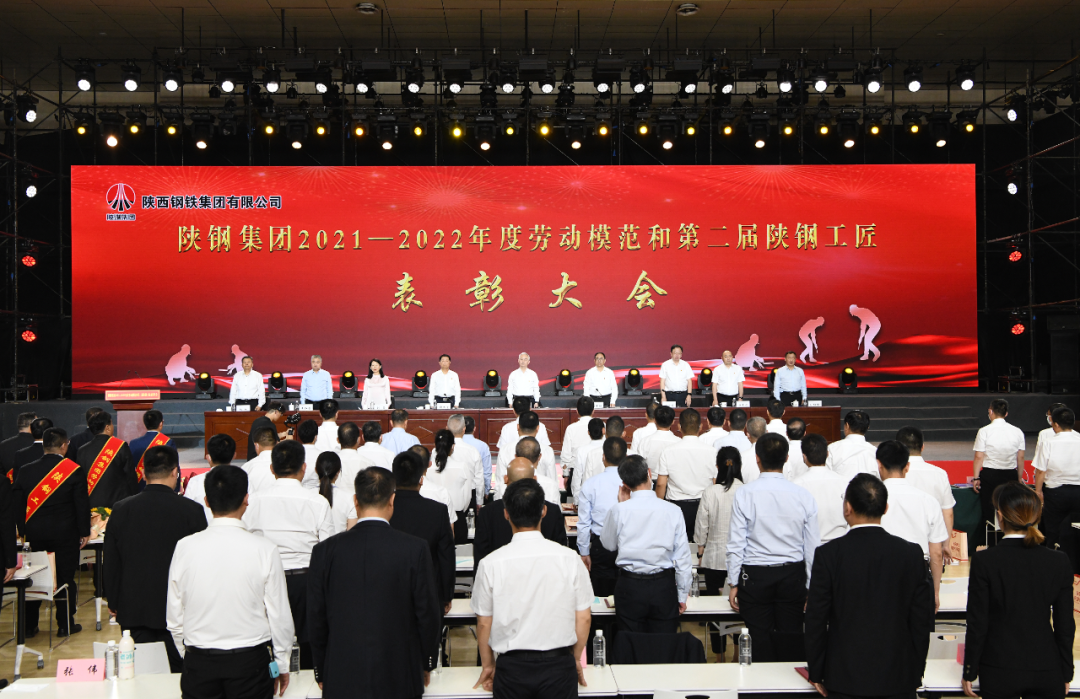 陕钢集团召开2021—2022年度劳动模范和第二届陕钢工匠表彰大会