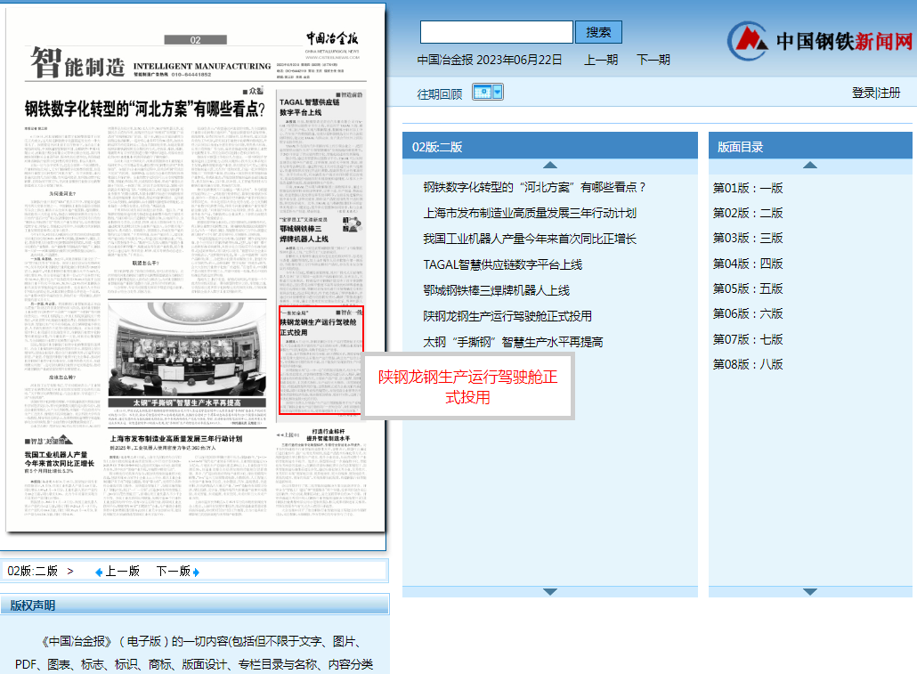 陕钢龙钢生产运行驾驶舱正式投用