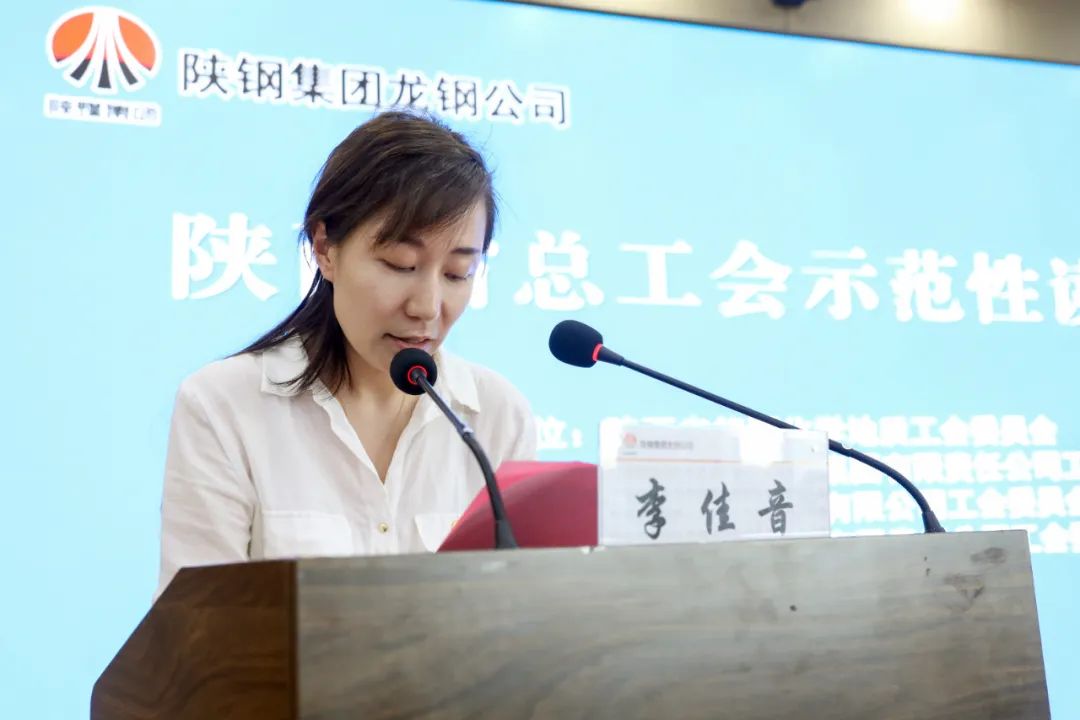 陕西省总工会示范性读书活动在陕煤集团陕钢集团龙钢公司成功举办