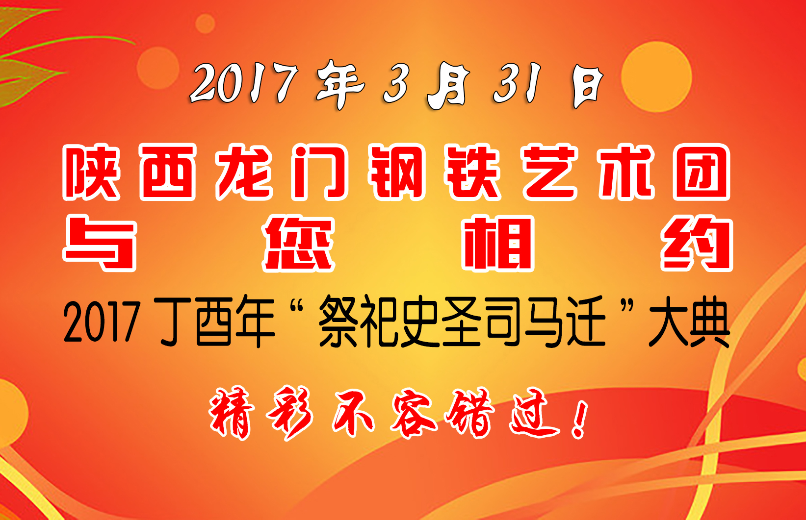 陕西龙门钢铁艺术团即将亮相2017丁酉年“祭祀史圣司马迁”大典