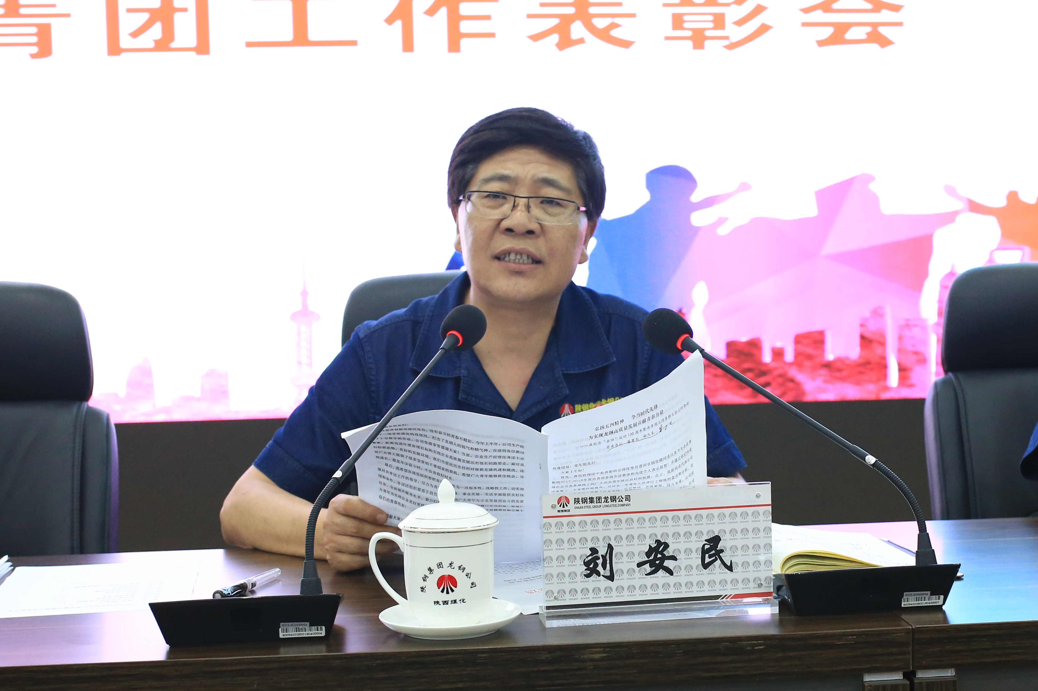 不忘初心跟党走肩负使命再出发——龙钢公司团委召开纪念五四运动100周年暨共青团工作表彰大会