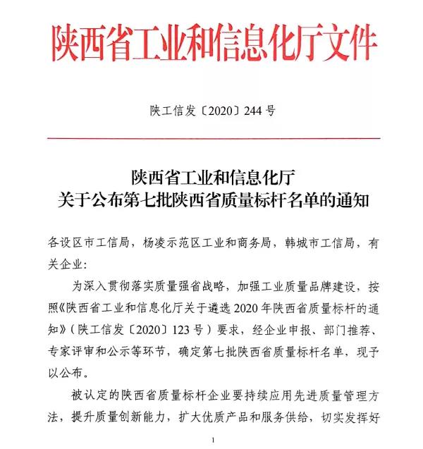 陕钢龙钢喜获第七批省级“质量标杆”企业荣誉称号