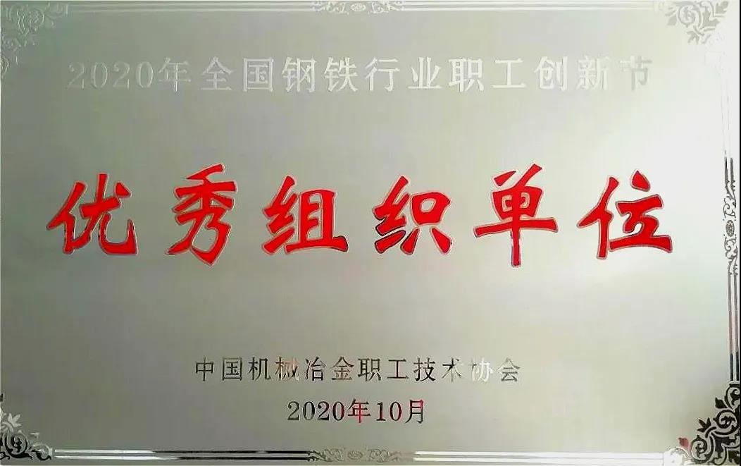 陕钢集团多个创新成果在全国钢铁行业职工技术创新成果展示交流暨“讲工匠故事 展劳模风采”主题活动中获表彰