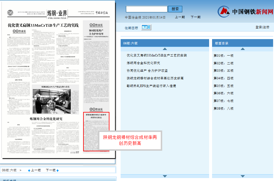 中国冶金报：陕钢龙钢公司棒材综合成材率再创历史新高