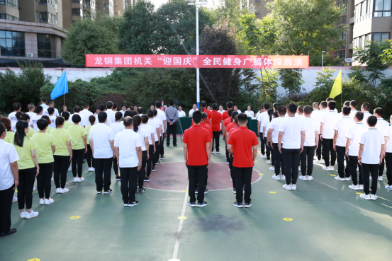 龙钢集团举办全民健身广播体操展演