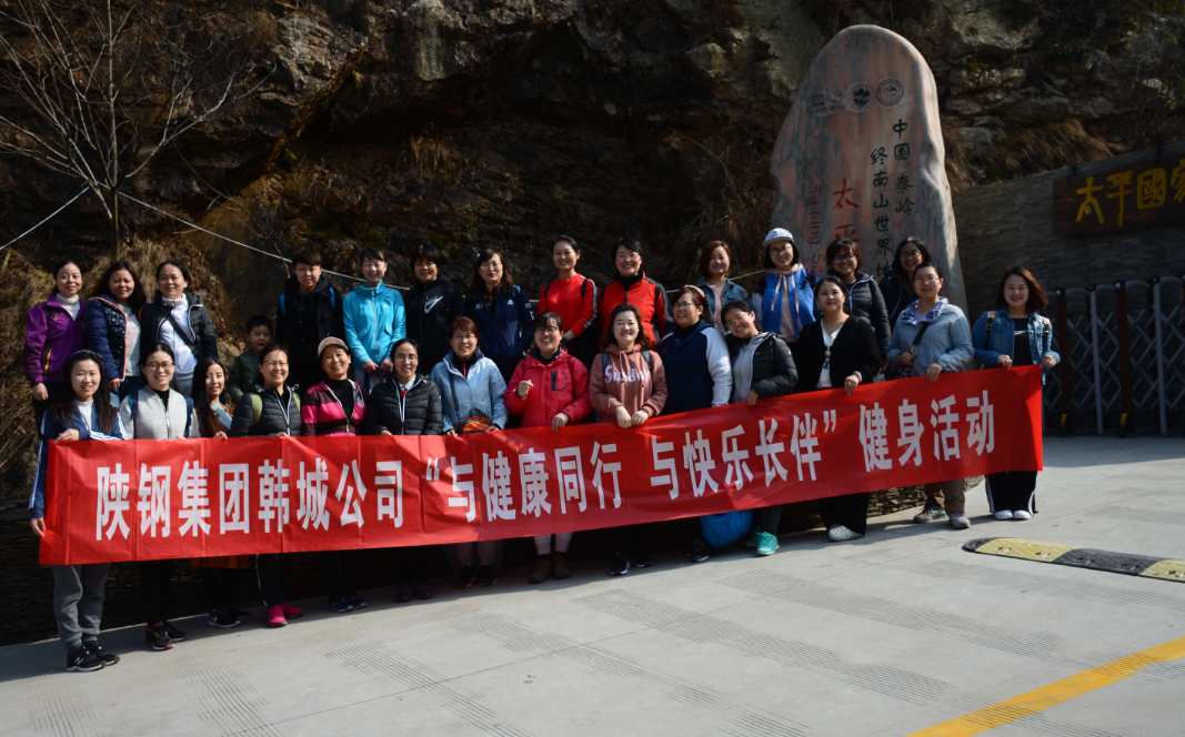 韩城公司女职工登山踏青“庆三八”