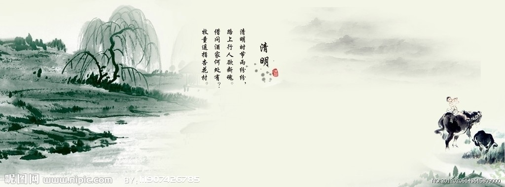 清明